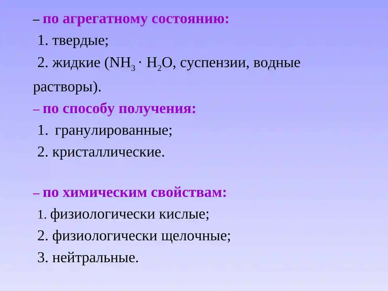 Классификация минеральных удобрений 3