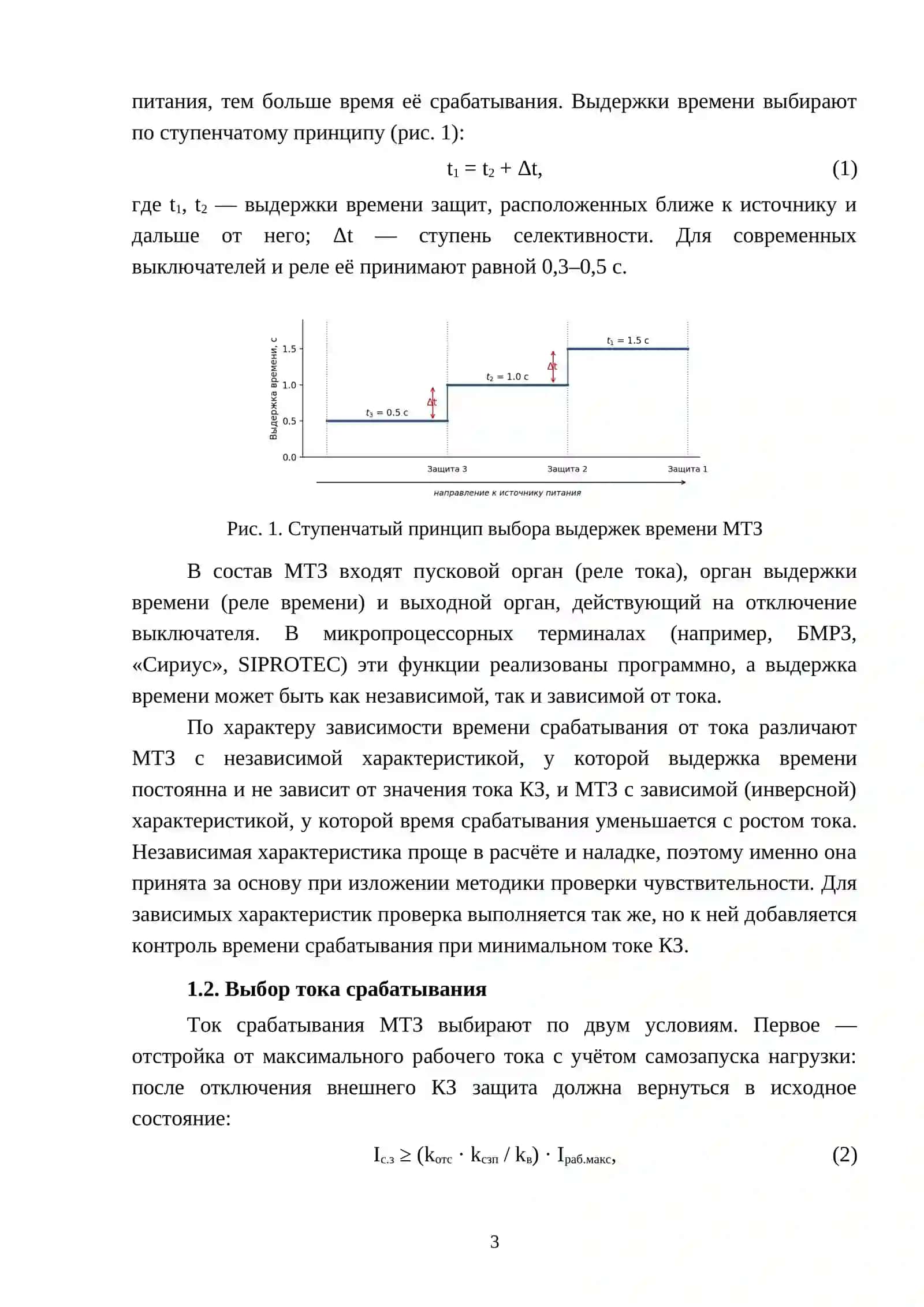 Максималь токлари ҳимоясини текшириш 3