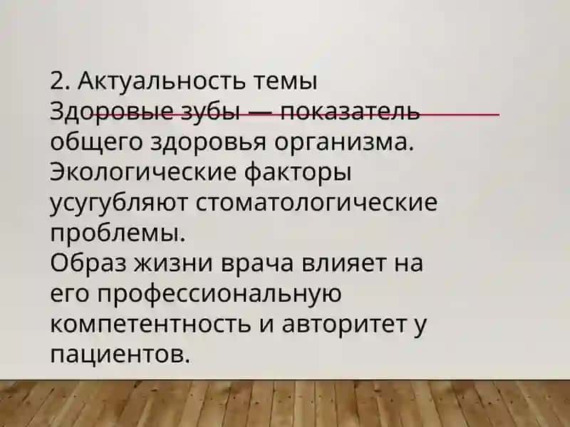 Влияние экологии на состояние зубов. Врач: профессия или образ жизни? 3