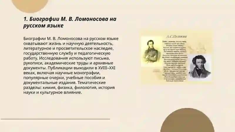 Биографии М. В. Ломоносова на русском языке 3