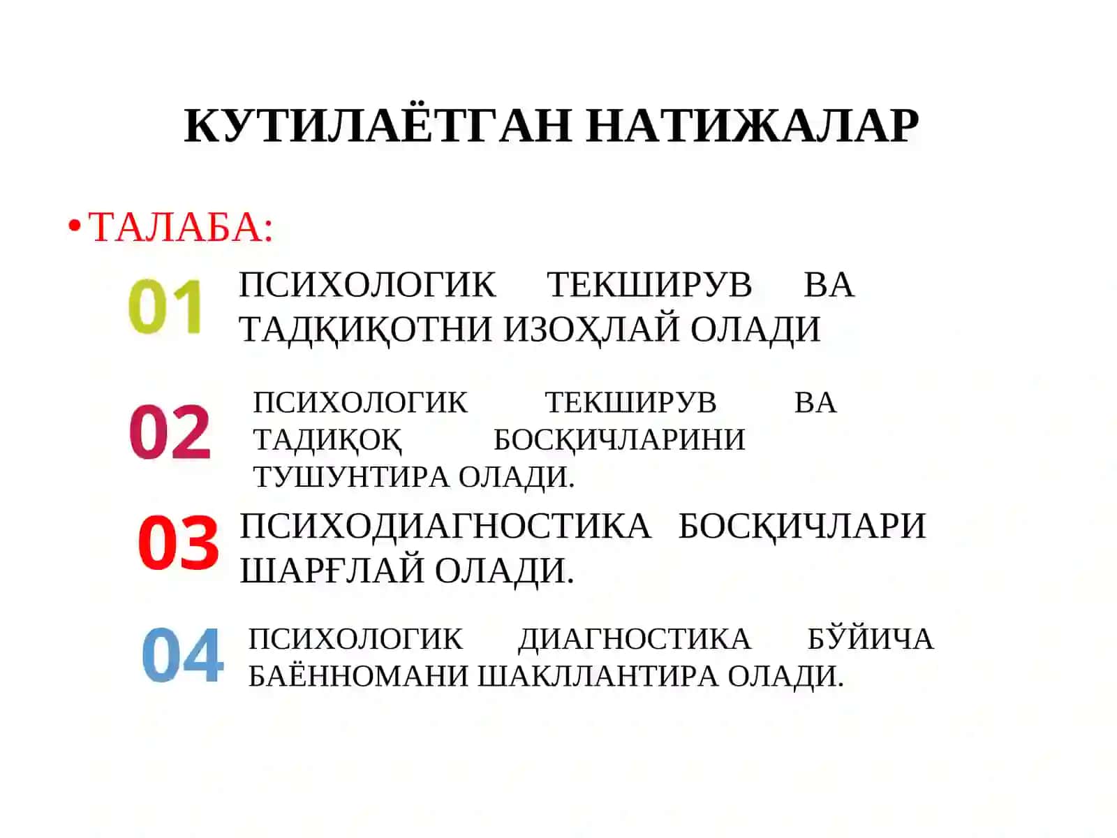 ПСИХОДИАГНОСТИК ТЕКШИРУВ ВА ТАДҚИҚОТ 3