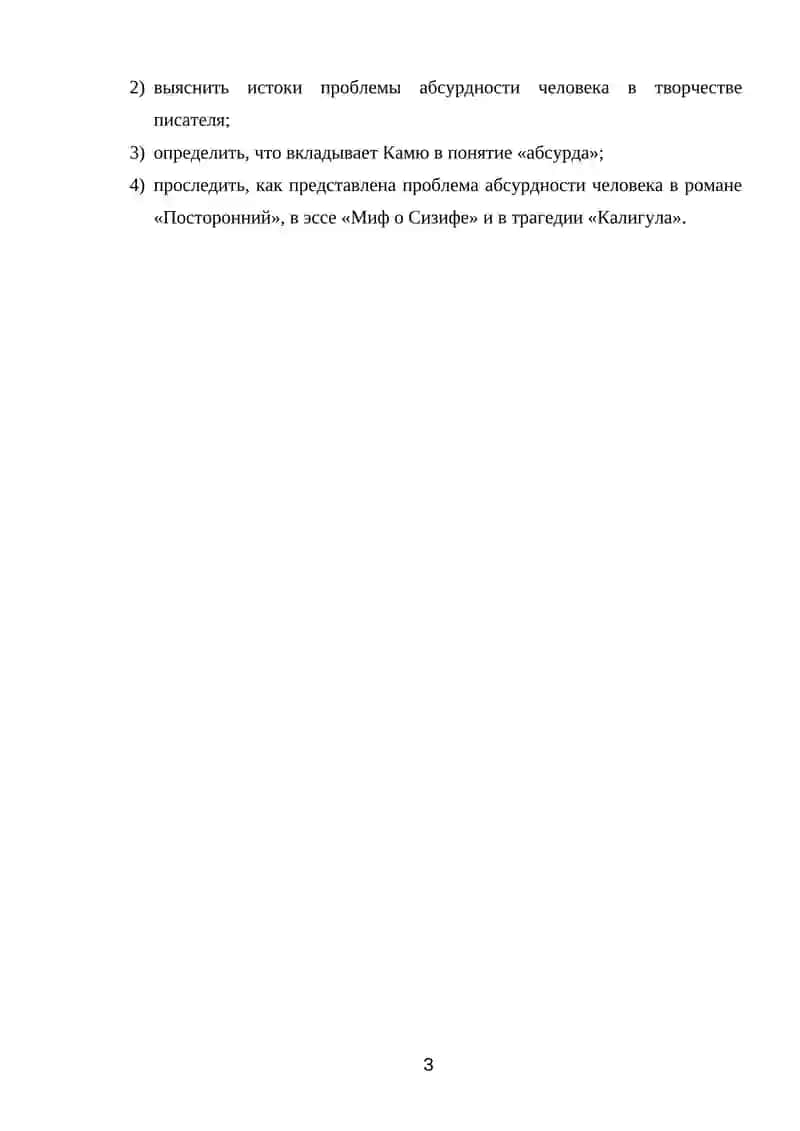 Посторонний 3
