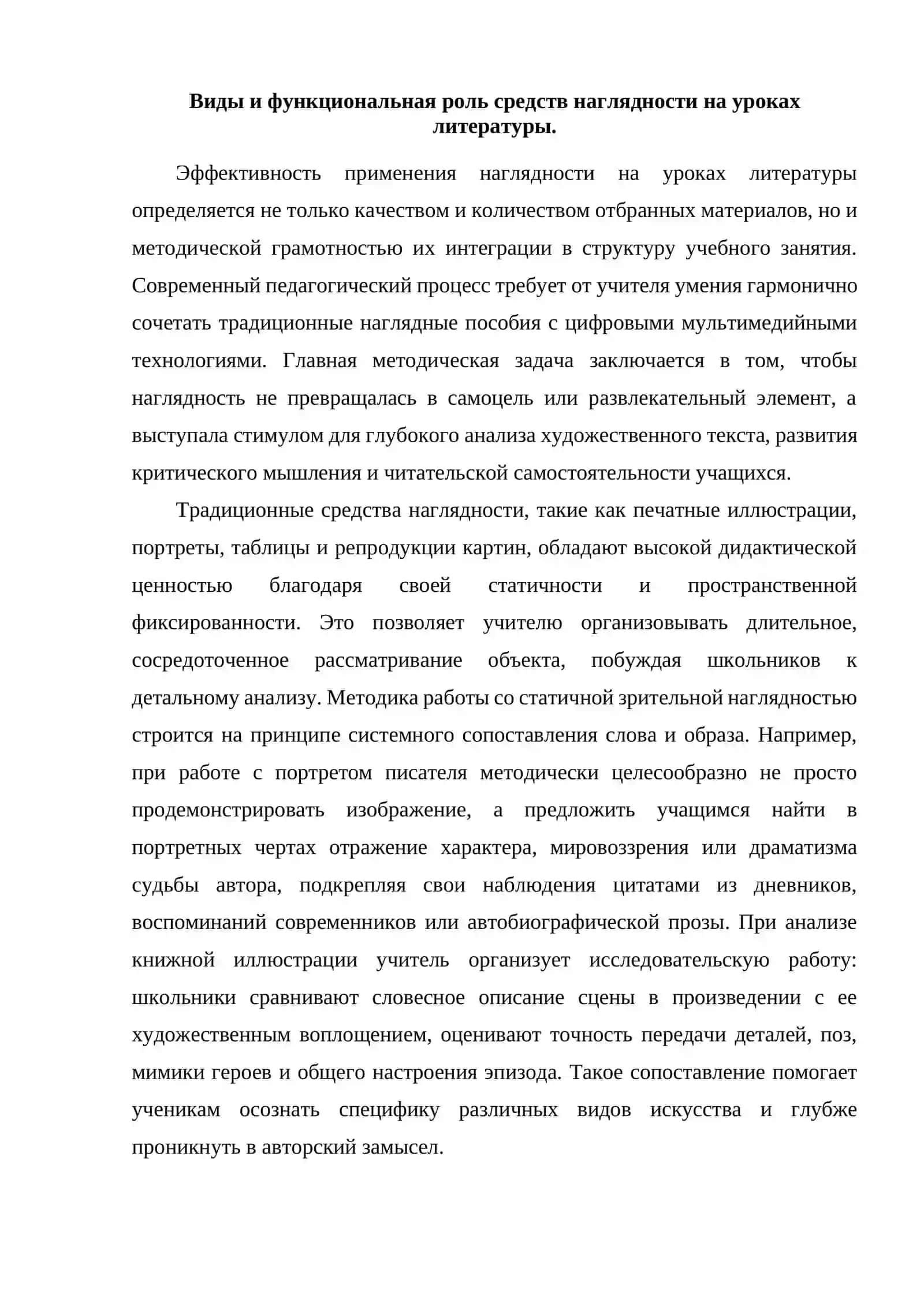 Использование средств наглядности на уроках литературы 3