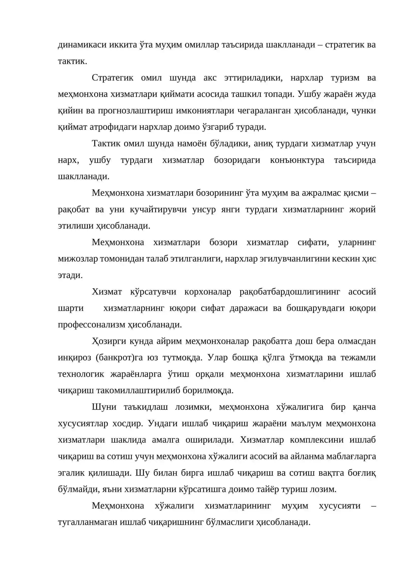 Нархлаштириш механизмлари 3