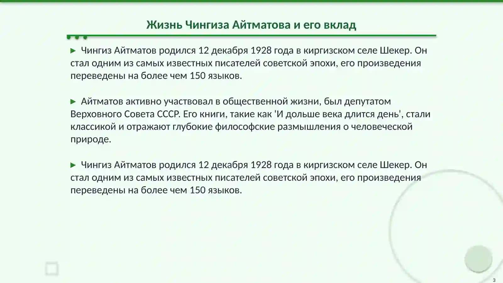 Чингиз Айтматов и его книги о Востоке Узбекский и русский 3