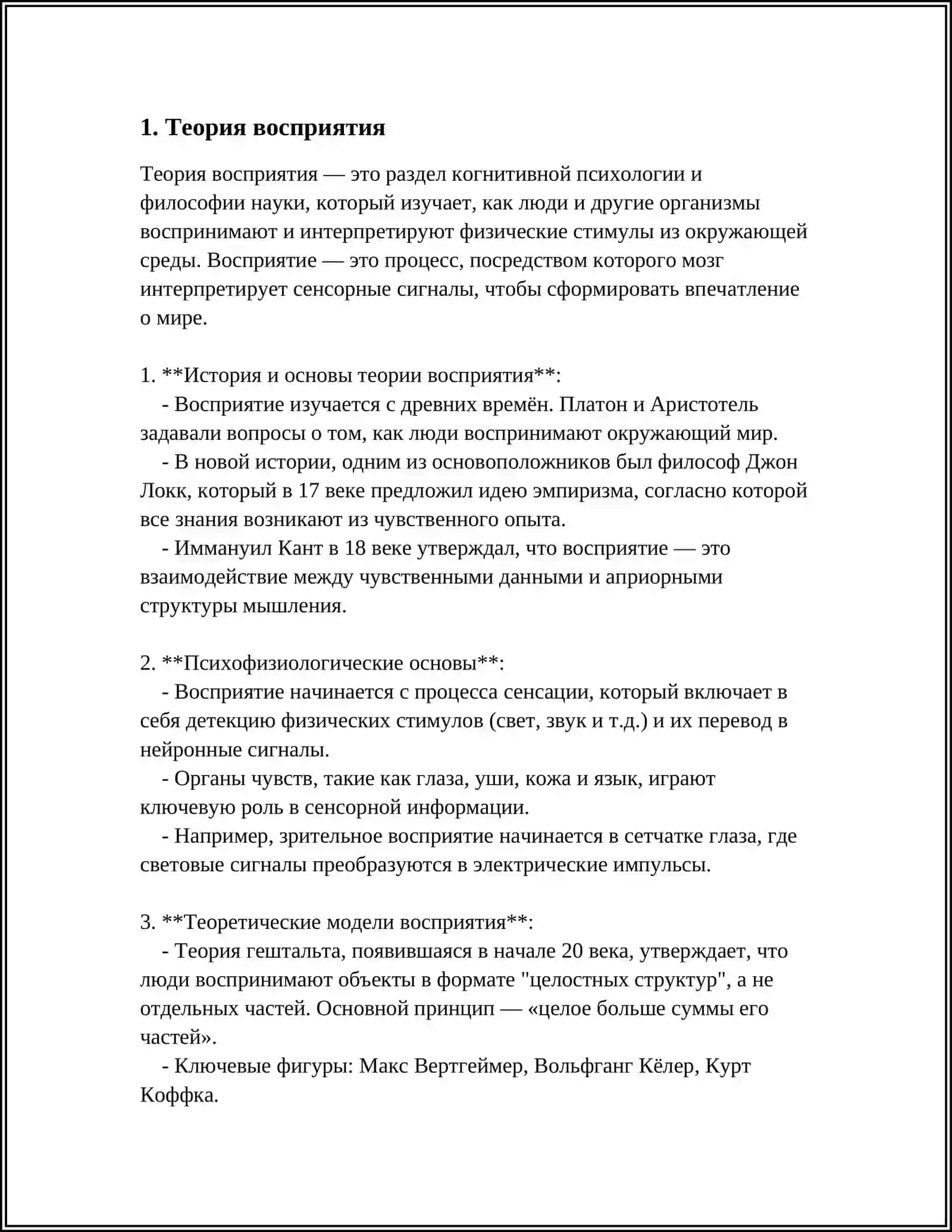 ВОСПРИЯТИЕ И ЕЕ СВОЙСТВА 3