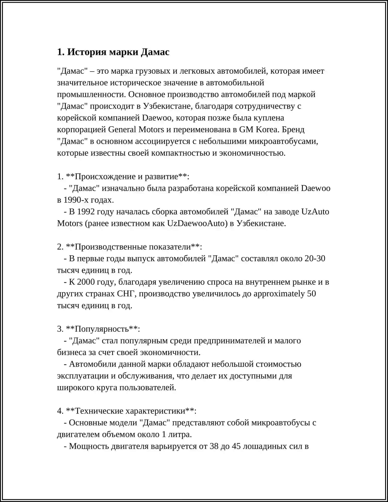 Реферат - Дамас авто машинаси 3