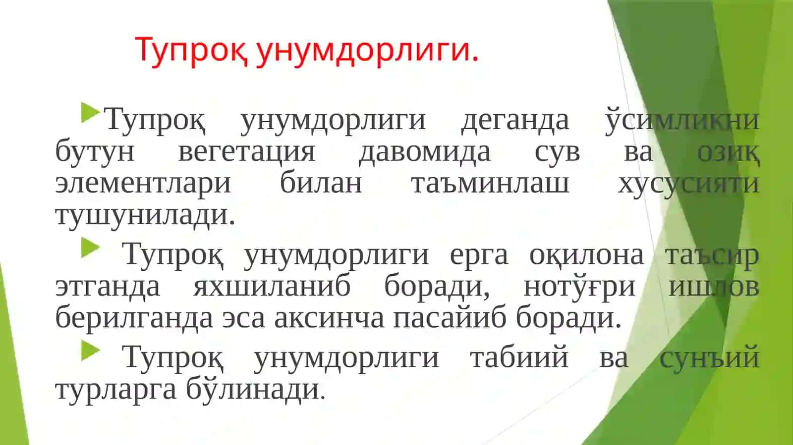 Тупроқ Унумдорлиги Ва Маданийлиги 3