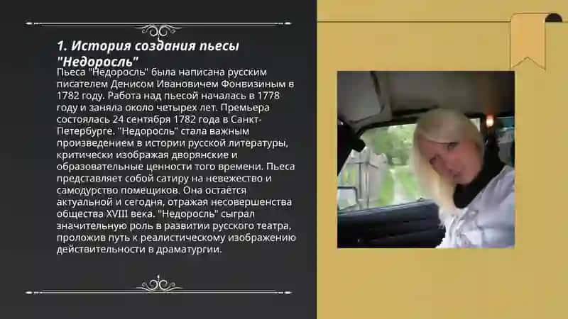 Недоросль 3