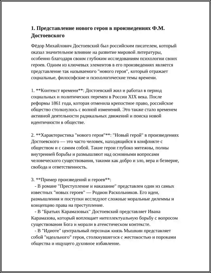 ПОИСК "НОВОГО ГЕРОЯ" В РУССКОЙ ЛИТЕРАТУРЕ 19 ВЕКА 3