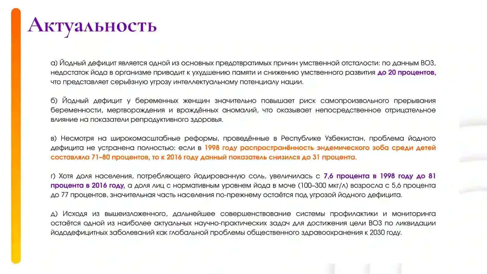 Патогенез развитияэндемического зобаи гипотиреоза,принципы лечения 3