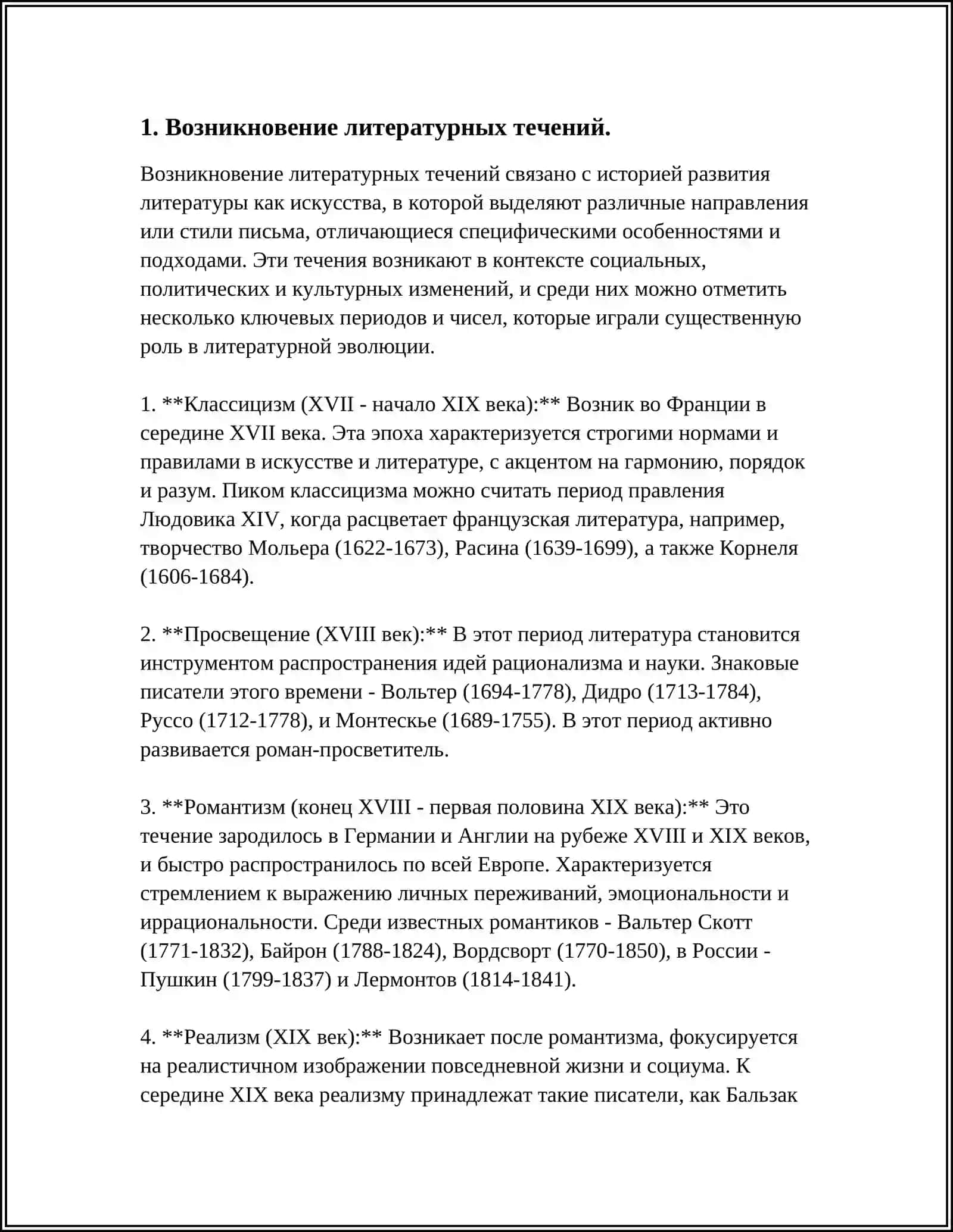 ЗАКОНОМЕРНОСТИ ЛИТЕРАТУРНОГО РАЗВИТИЯ ЛИТЕРАТУРНОЕ ТЕЧЕНИЕ. ЛИТЕРАТУРНАЯ ШКОЛА 3
