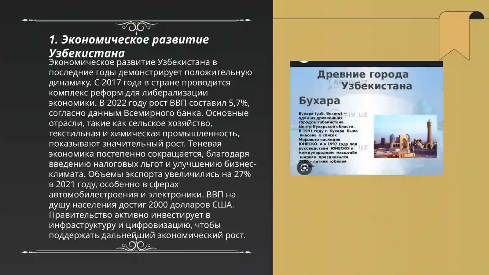 Экономическое развитие Узбекистана 3