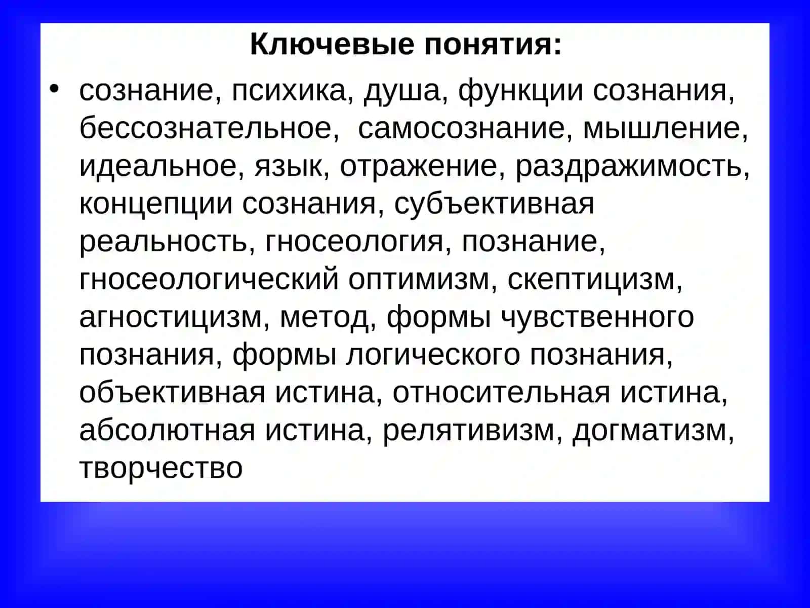 ФИЛОСОФИЯ СОЗНАНИЯ И ПОЗНАНИЯ 3
