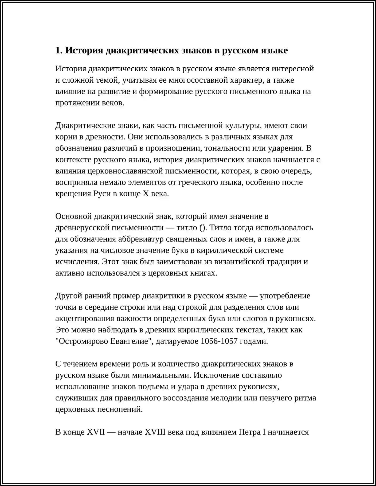ДИАКРИТИЧКАЯ ЗНАКИ.ЧИСЛОВОЕ ЗНАЧЕНИЕ БУКВ 3