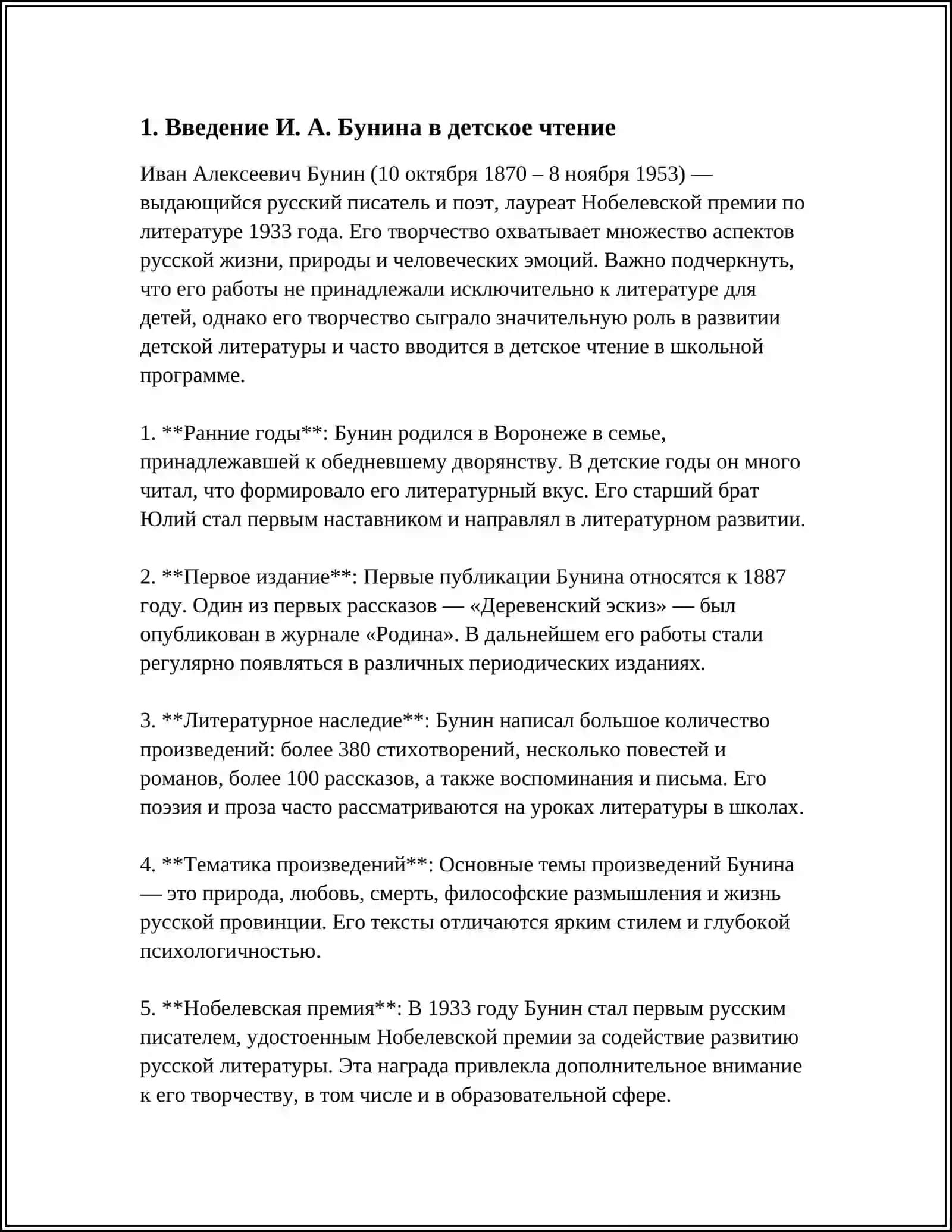 ПРОИЗВЕДЕНИЯ И. А. БУНИНА В ДЕТСКОМ ЧТЕНИИ 3