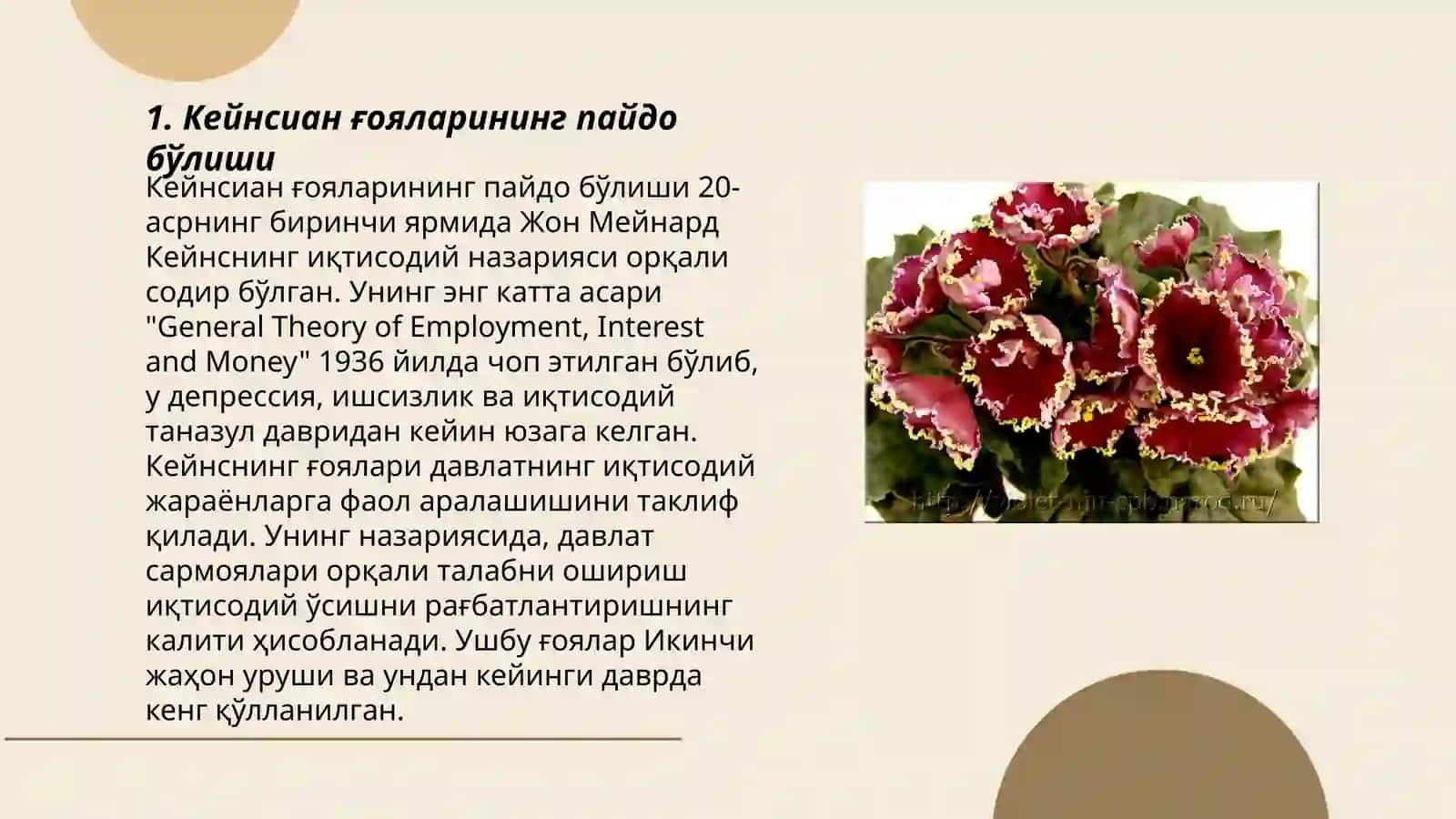 Кейнсианская революция 3