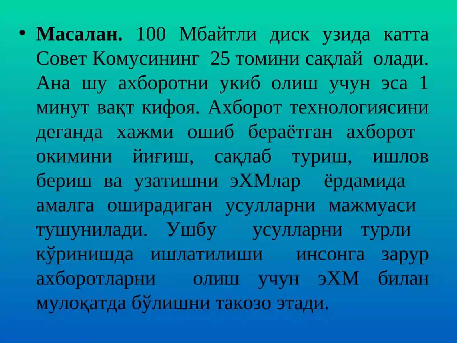 Ахборотни сақлаш, қайта ишлаш ва узатиш 3