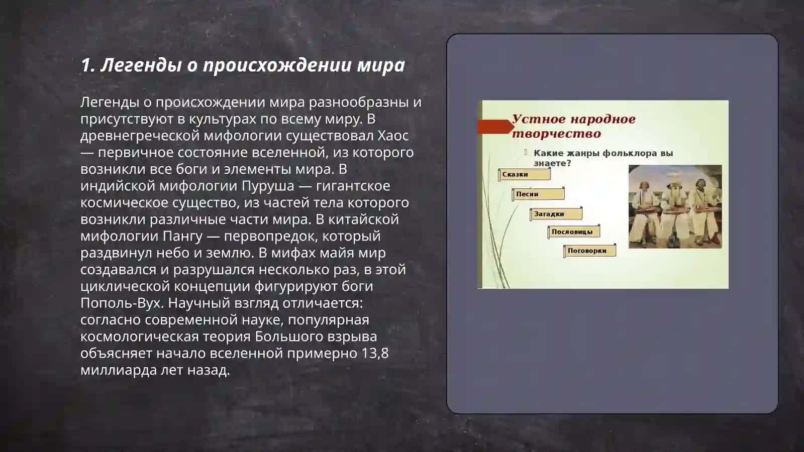 Устный фольклор(легенды, сказки, загадки, устные рассказы, предания) Уринова Райхона 3