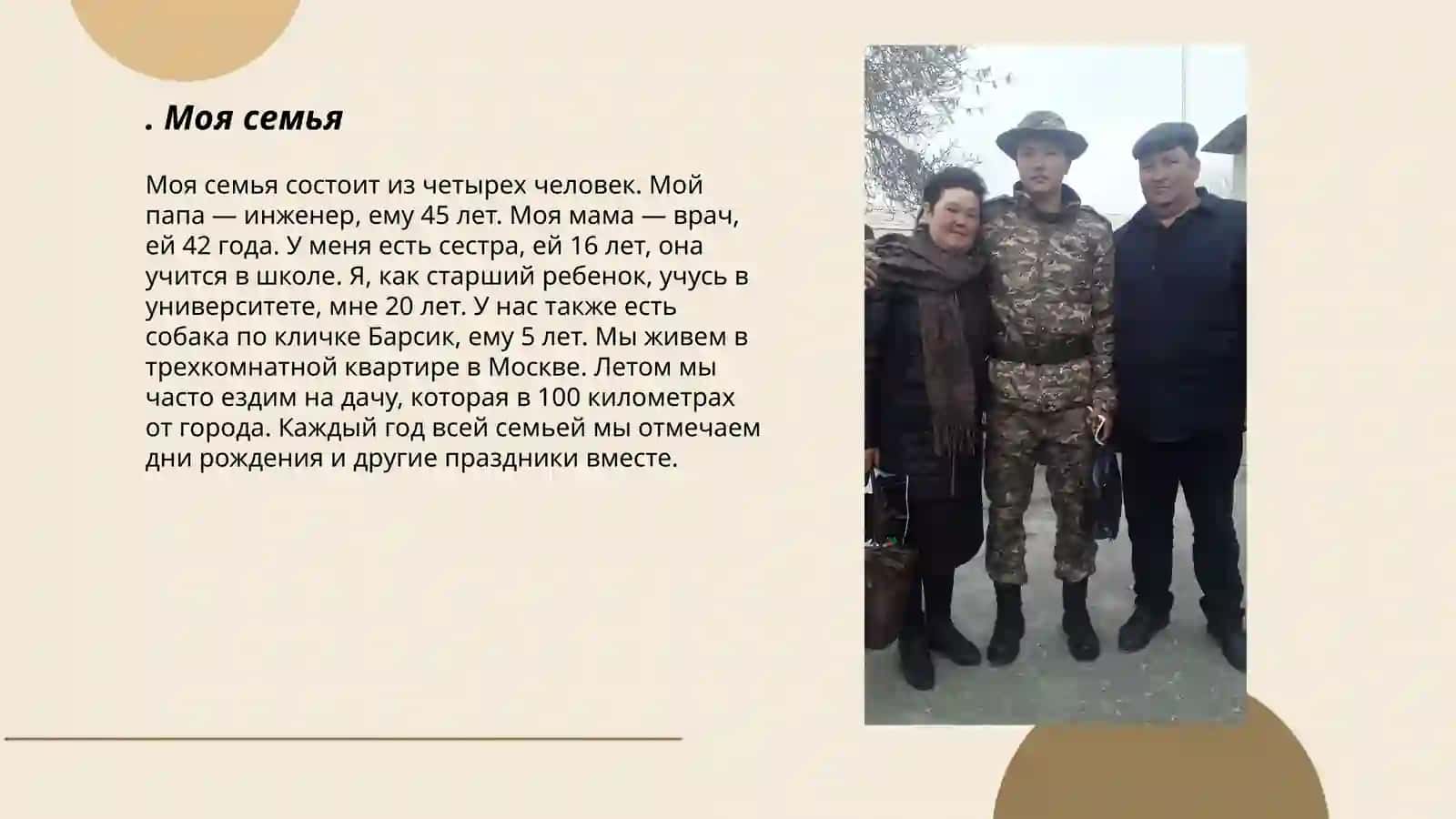 Моя семья 3