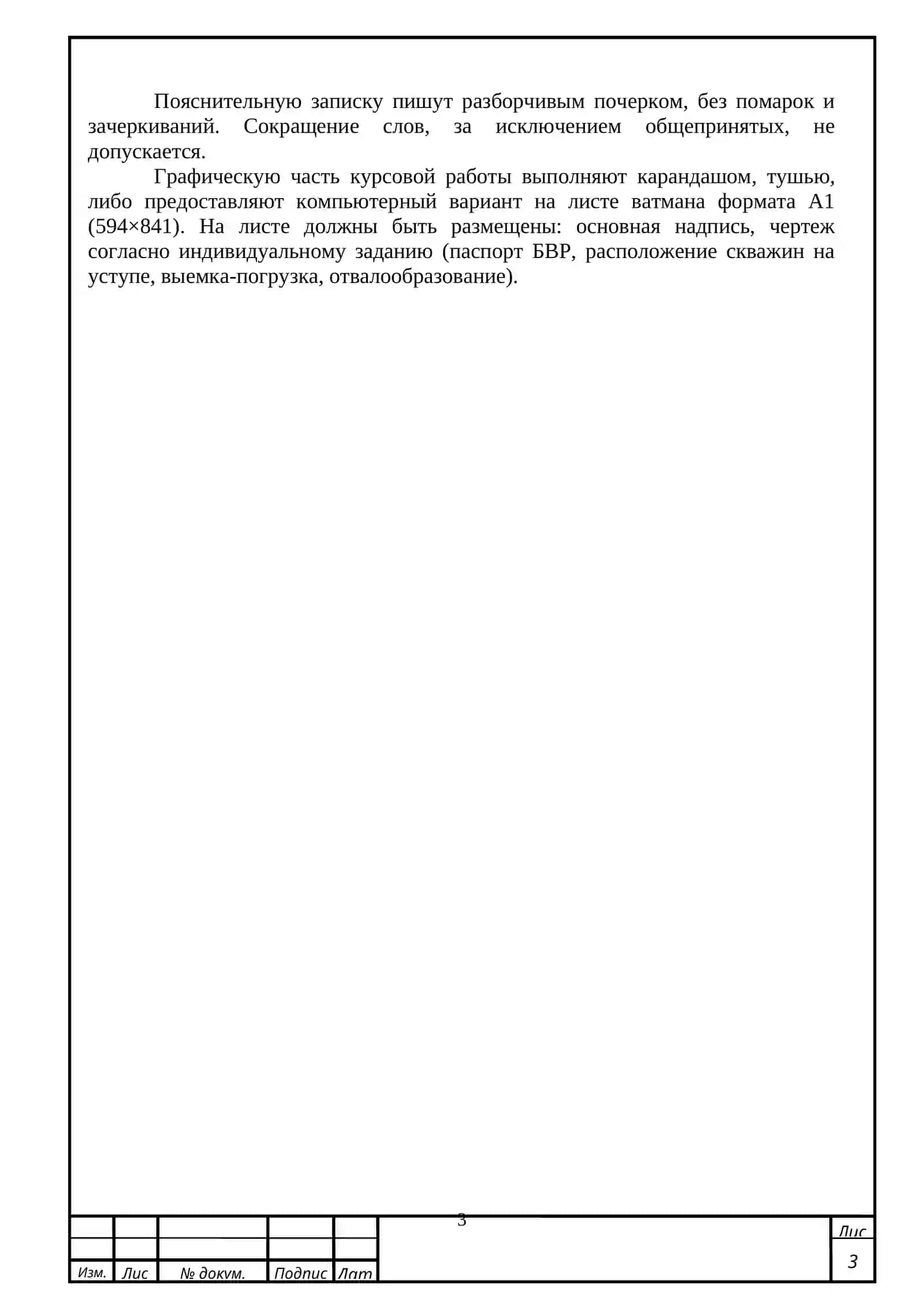 Курсовая работа по дисциплине "Основы горного дела" 3