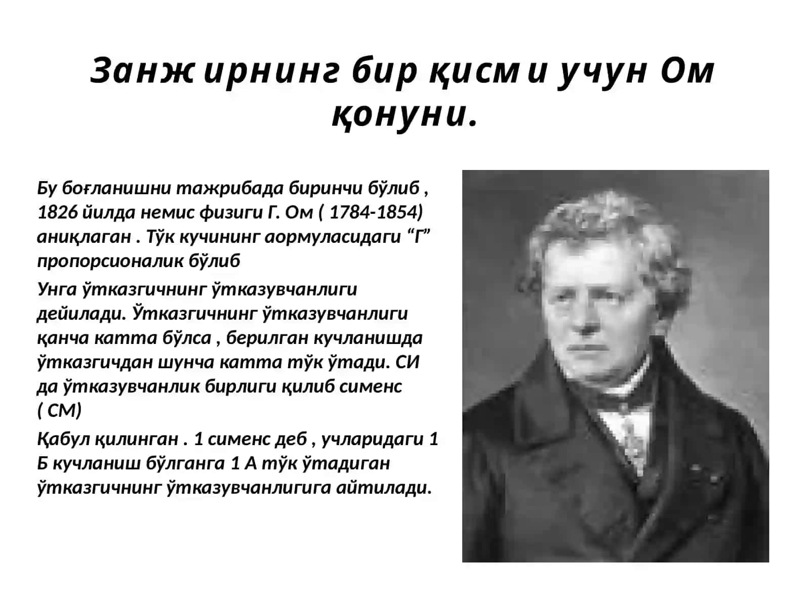 Ўзгармасток 3