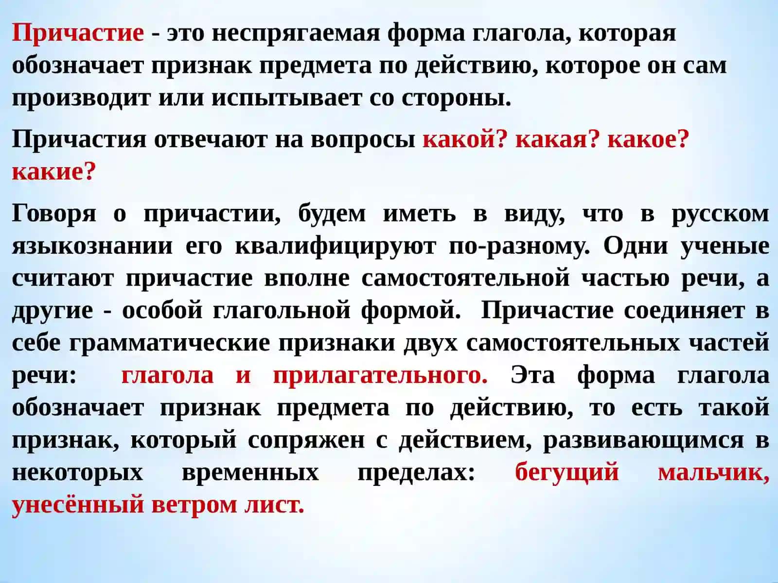 Причастие. Деепричастие 3