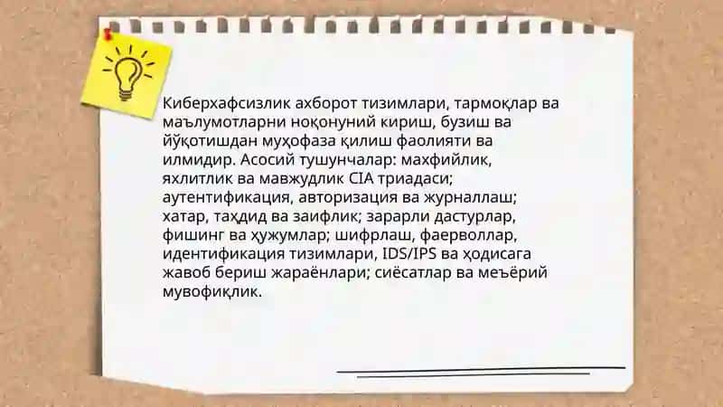 Киберхафсизлик 3