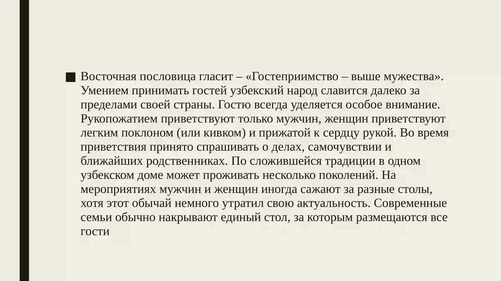 Традиции и обычаи узбекского народа 3