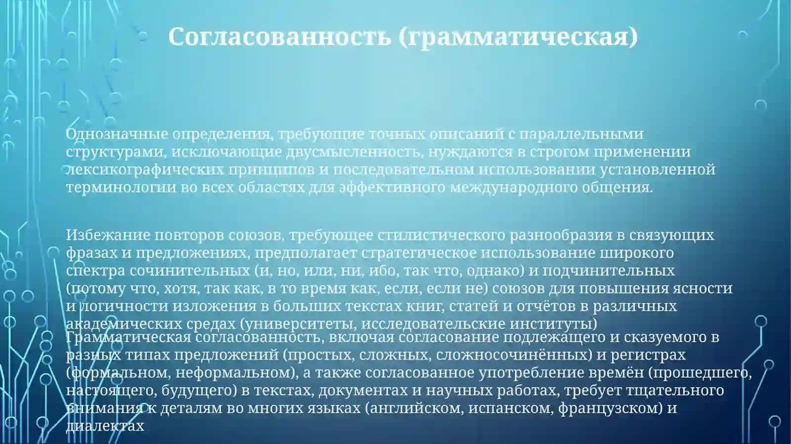 Однородныеопределения,соединенныенеповторяющимисясоюзами 3