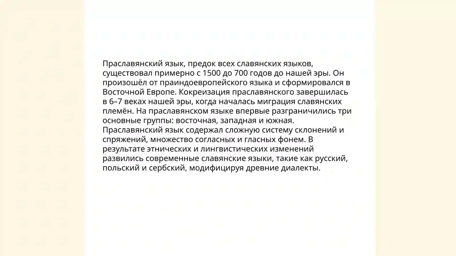 История возникновения старославянского языка 3