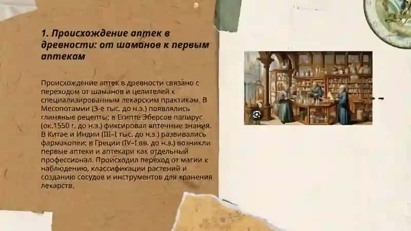 Первые аптеки древности 3