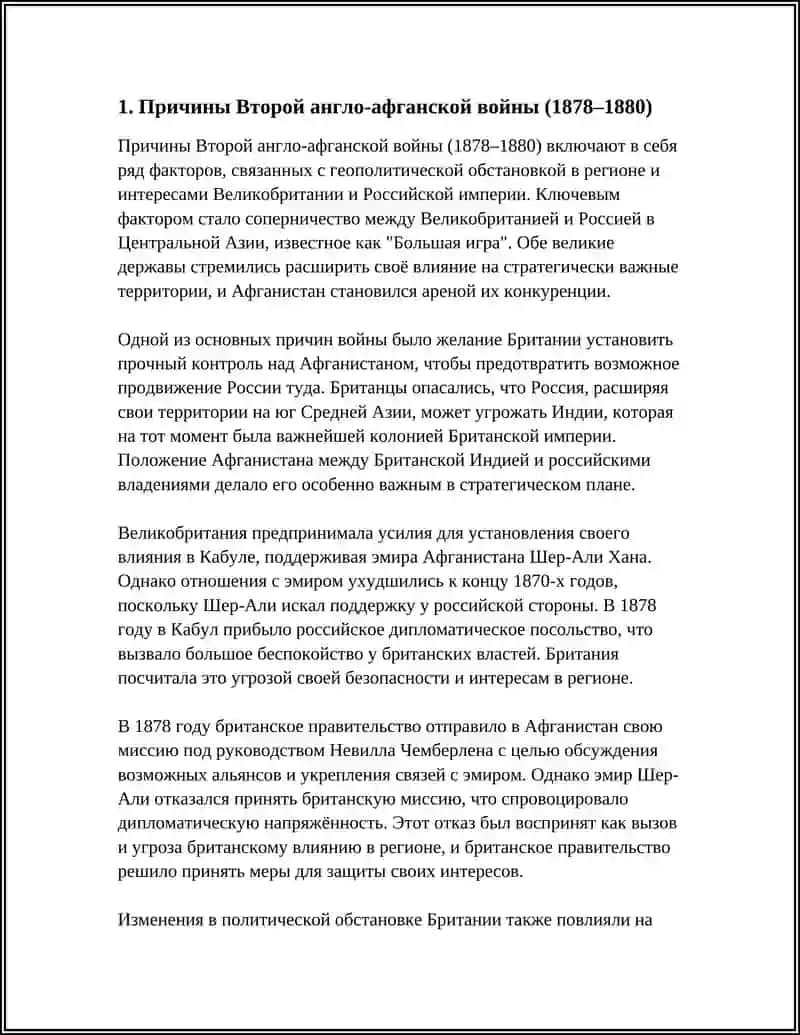 ВТОРАЯ АНГЛИЙСКО-АФГАНСКАЯ ВОЙНА 3