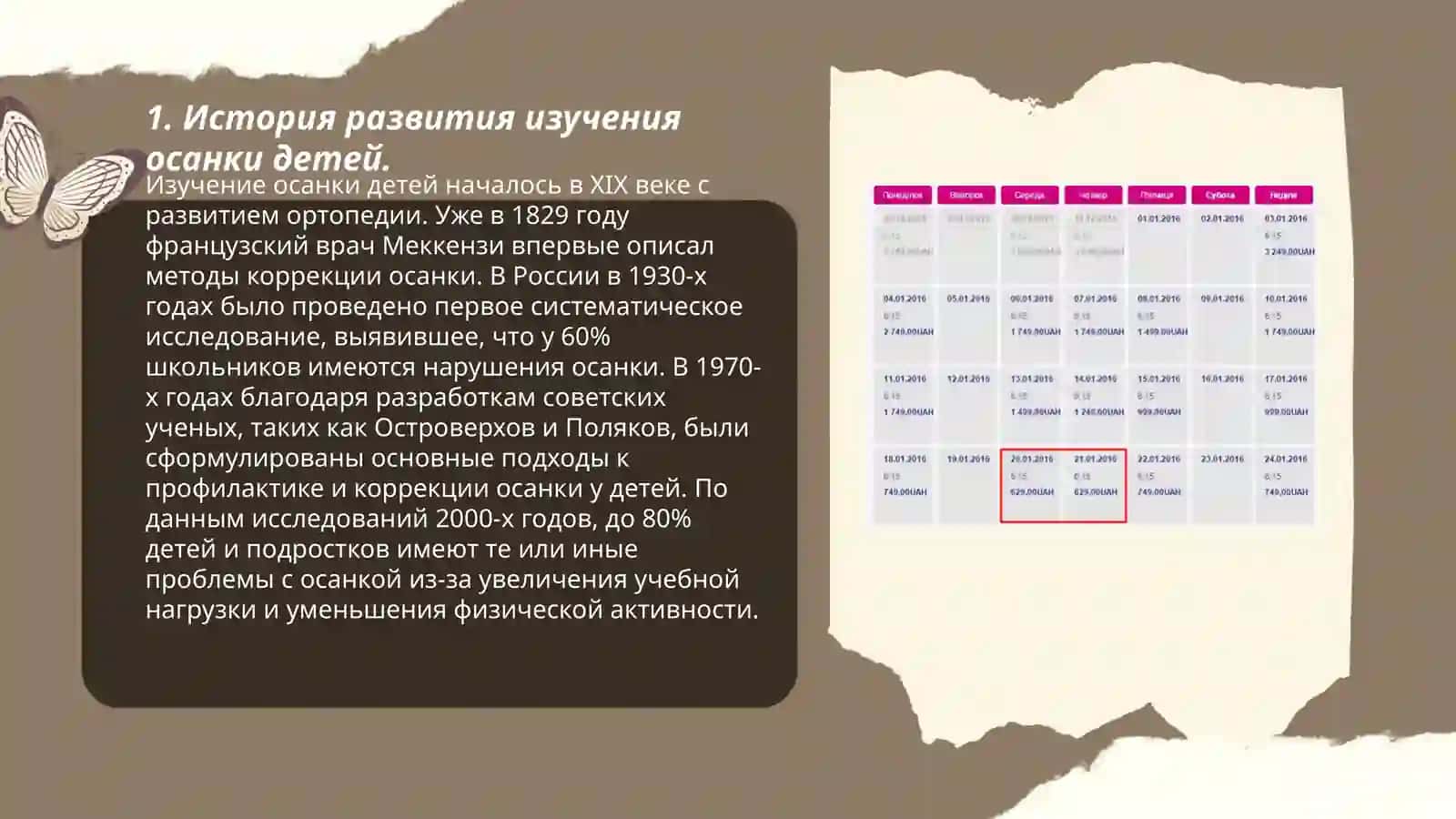 Изучение влияния Класса и классного оборудования на формирование осанки детей 3