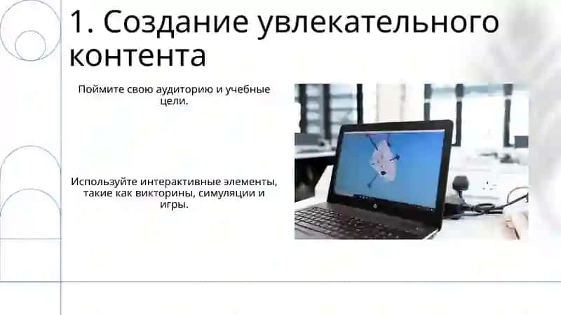 Ispring электрон учебник 3