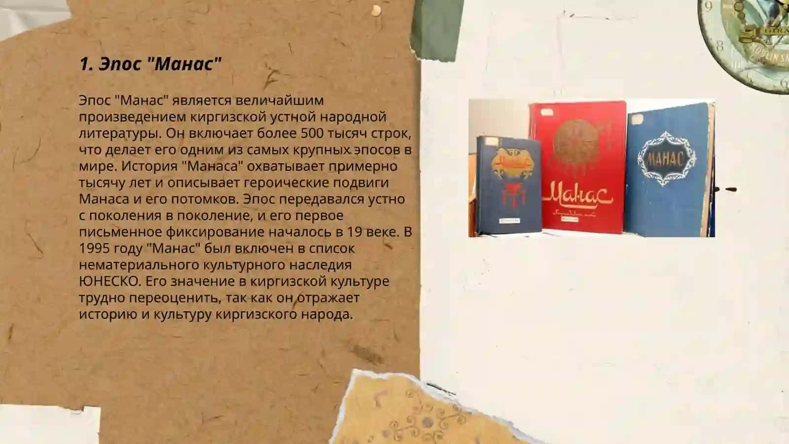 Эпос "Манас" 3
