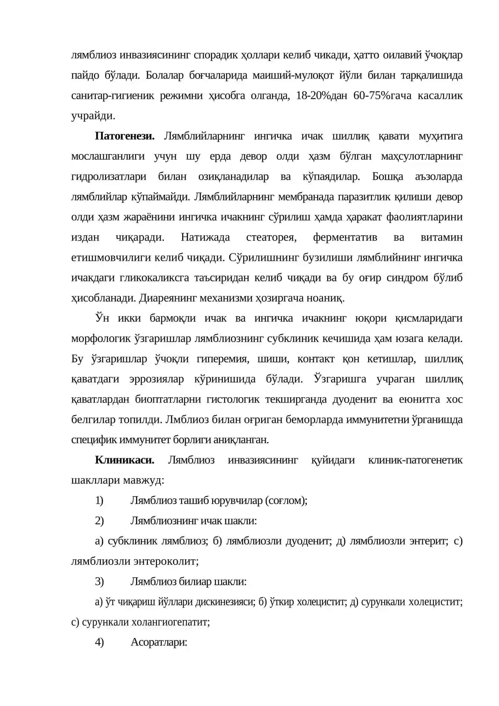Лямблиоз 3