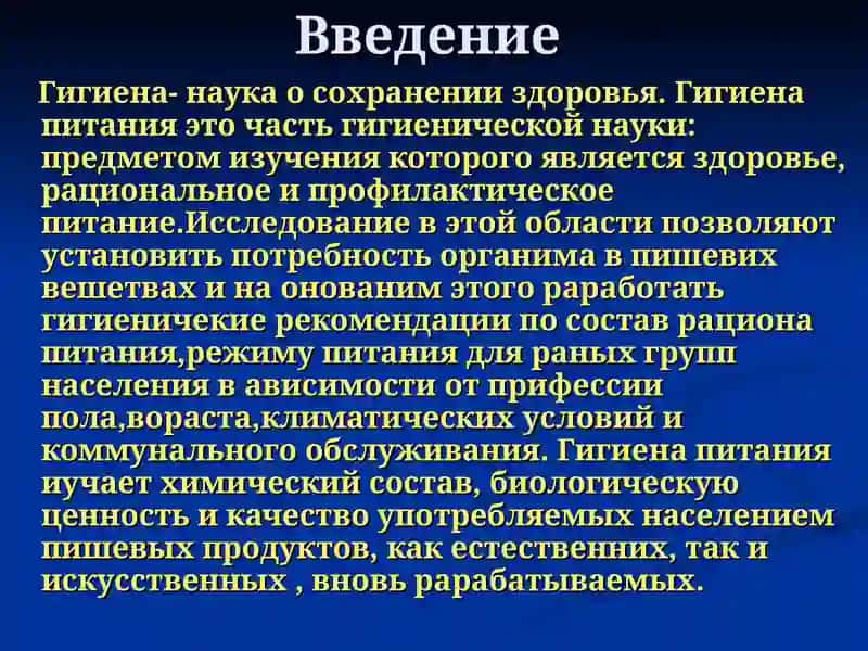 Гигиена питания 3