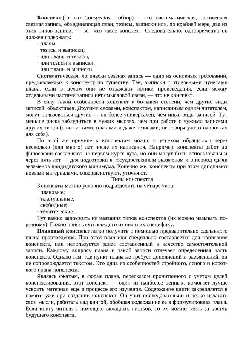 КОНСПЕКТ 3