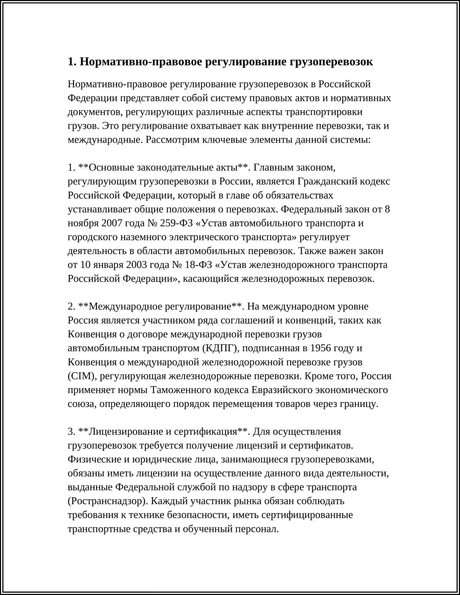 ОБЕСПЕЧЕНИЕ БЕЗОПАСНЫХ УСЛОВИЙ ПЕРЕВОЗКИ ГРУЗОВ 3