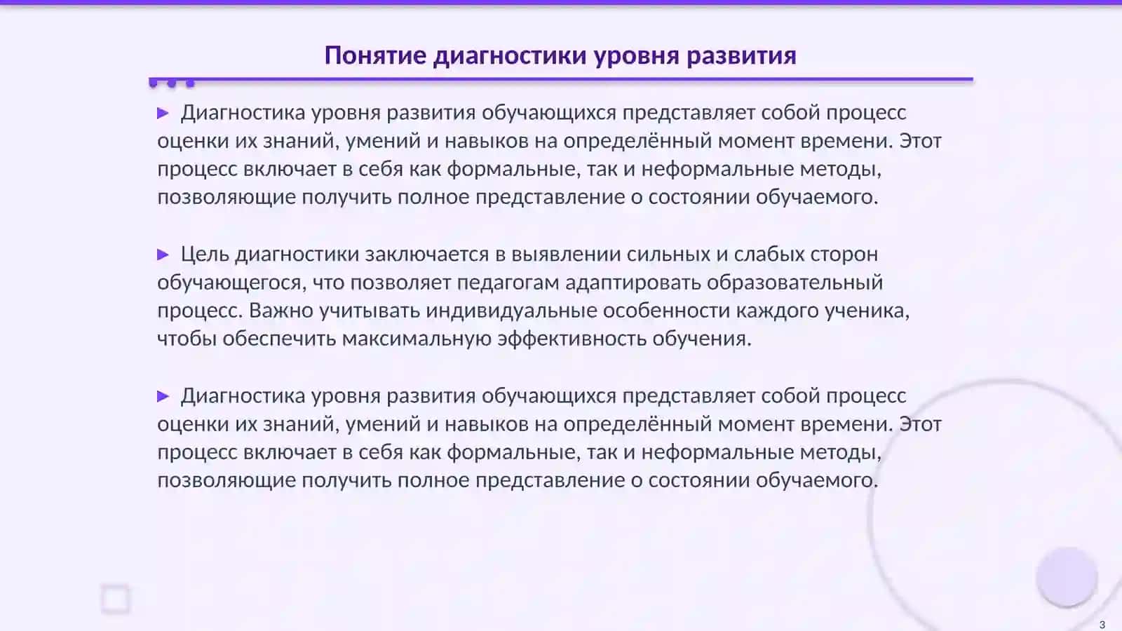 Диагностика уровня развития и формирование учебных групп 3