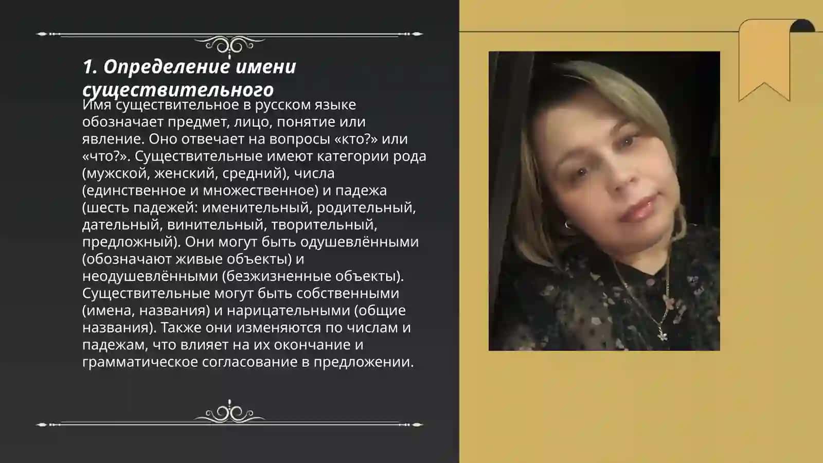 Определение имени существительного 3