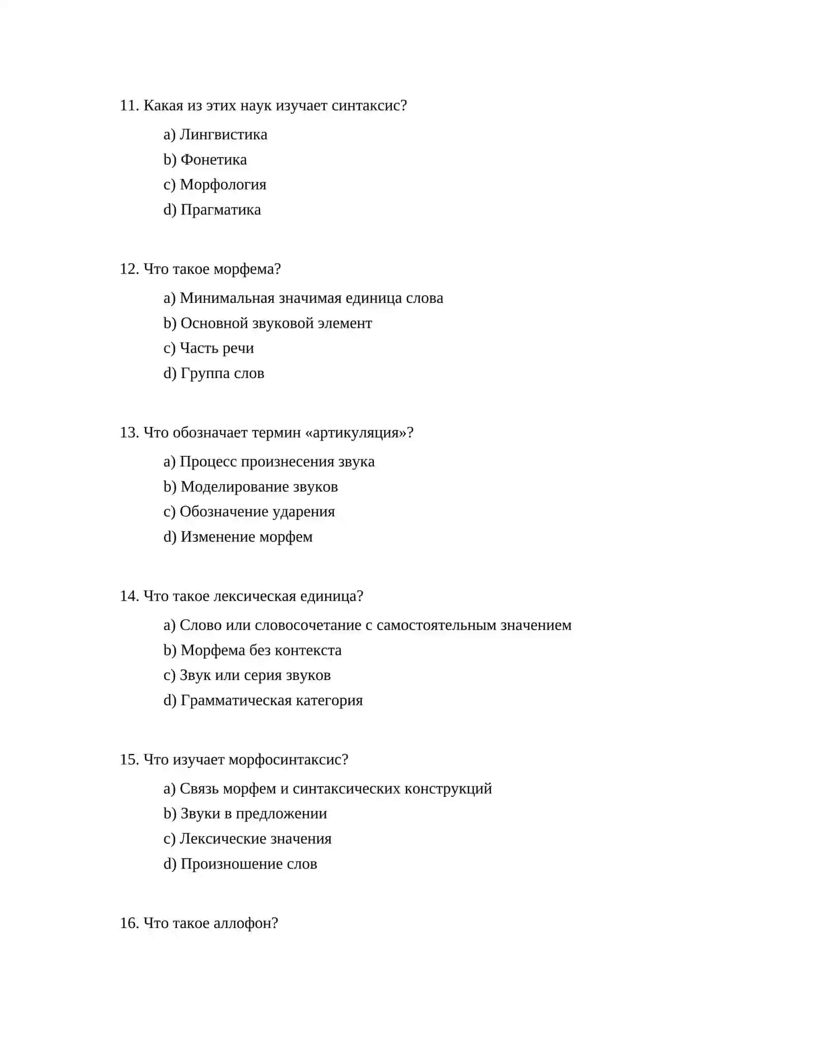 фонетика, морфология 3