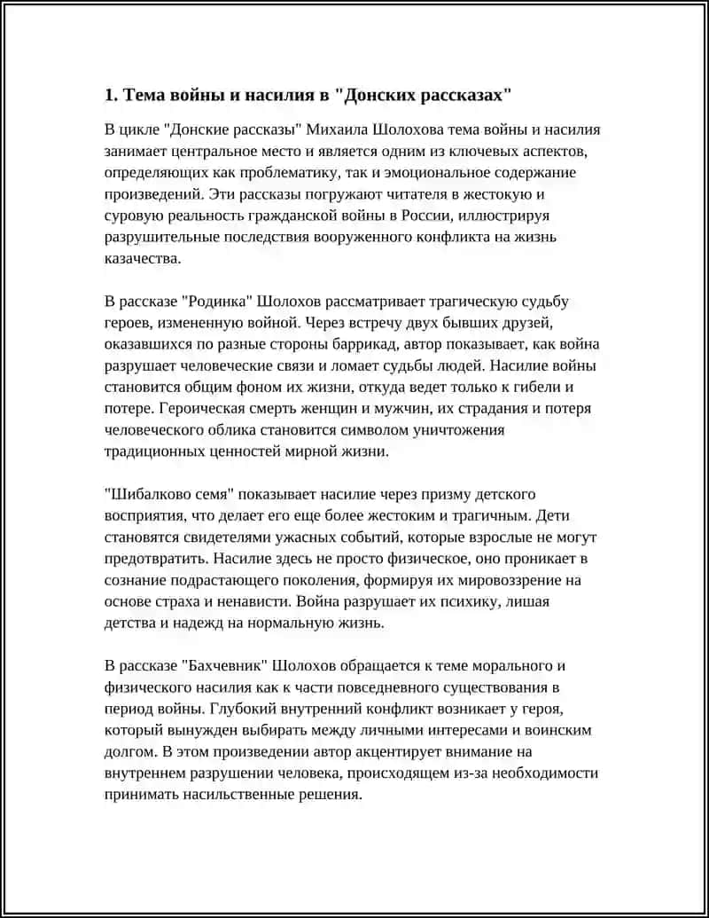 REFERAT "ДОНСКИЕ РАССКАЗЫ" М.ШОЛОХОВА.ПРОБЛЕМАТИКА РАССКАЗОВ 3