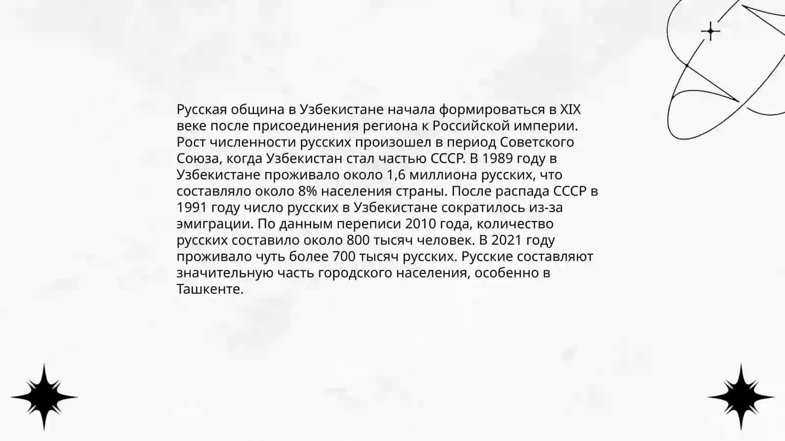 Русские Страницы Культуры Узбекистана 11-б класс 3
