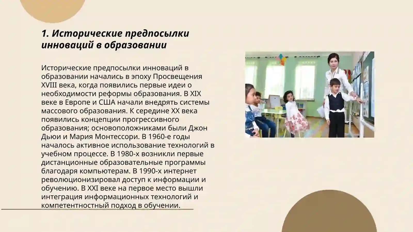 Предпосылки инновационных процессов в образаванни 3