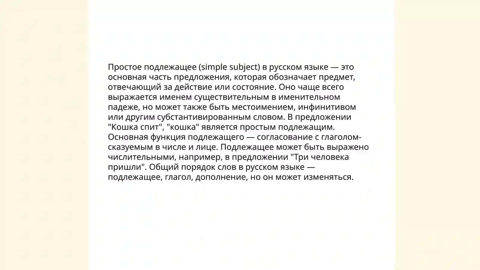 Члены предложения.подлежашее и способы его выражения 3