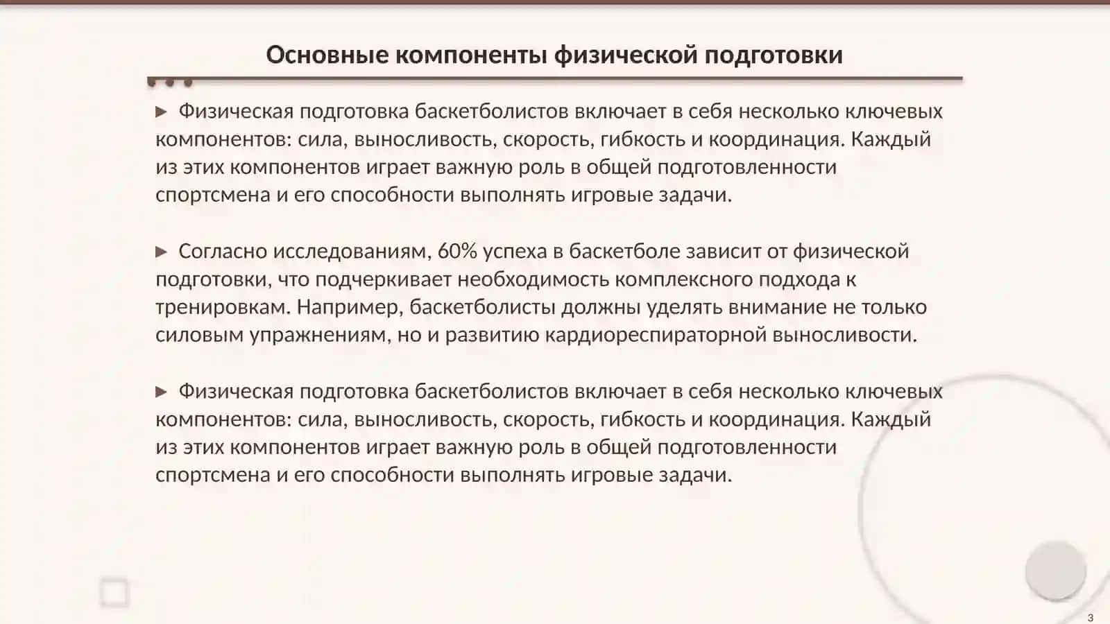 Физическая подготовка баскетболистов 3