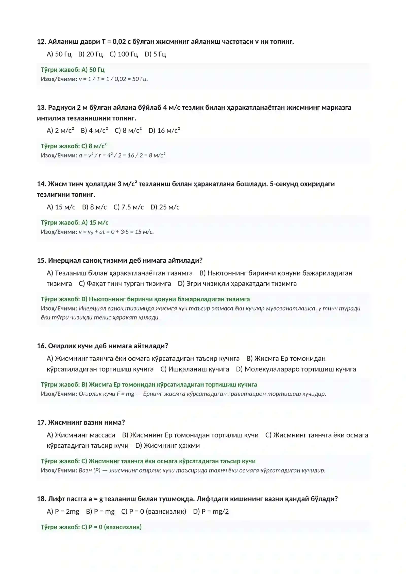 ФИЗИКА ФАНИДАН АТТЕСТАЦИЯ ТЕСТЛАРИ ТЎПЛАМИ 3