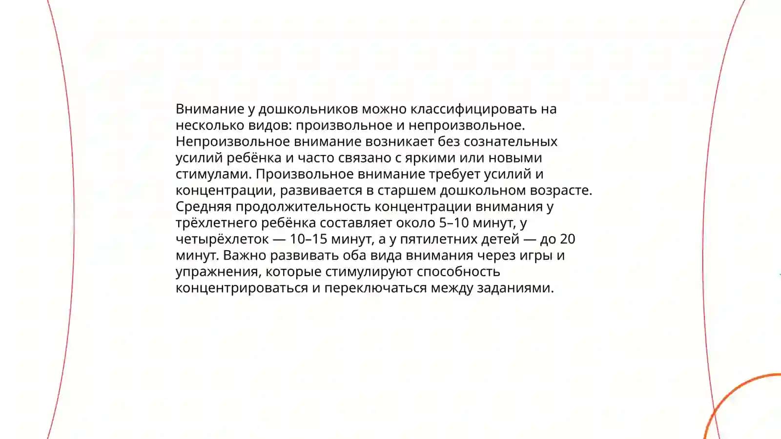 Формирование внимания у дошкольников 3